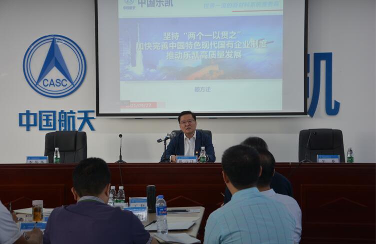 中国乐凯举办2021年董监事履职能力提升培训班