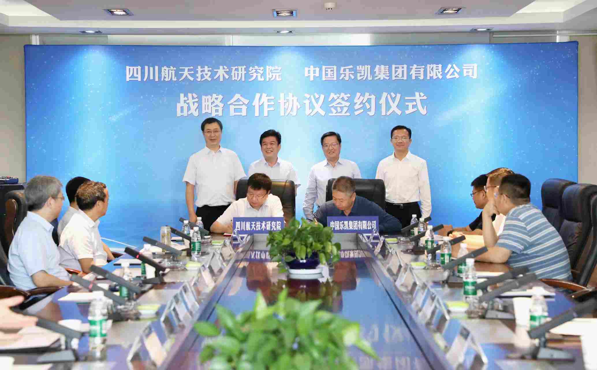 中国乐凯与四川航天签署战略合作协议