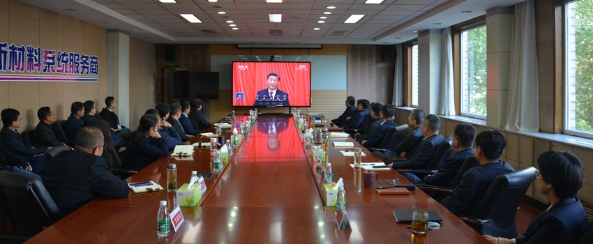 中国乐凯干部职工集中收看二十大开幕会
