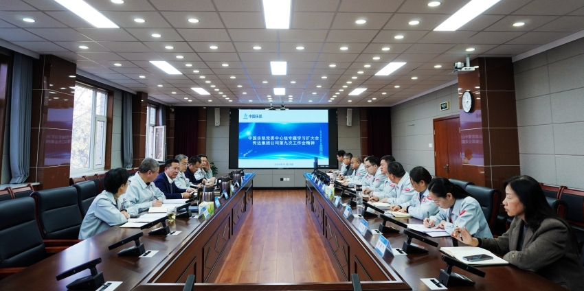 中国乐凯召开党委中心组专题学习扩大会 贯彻落实集团公司第九次工作会议精神