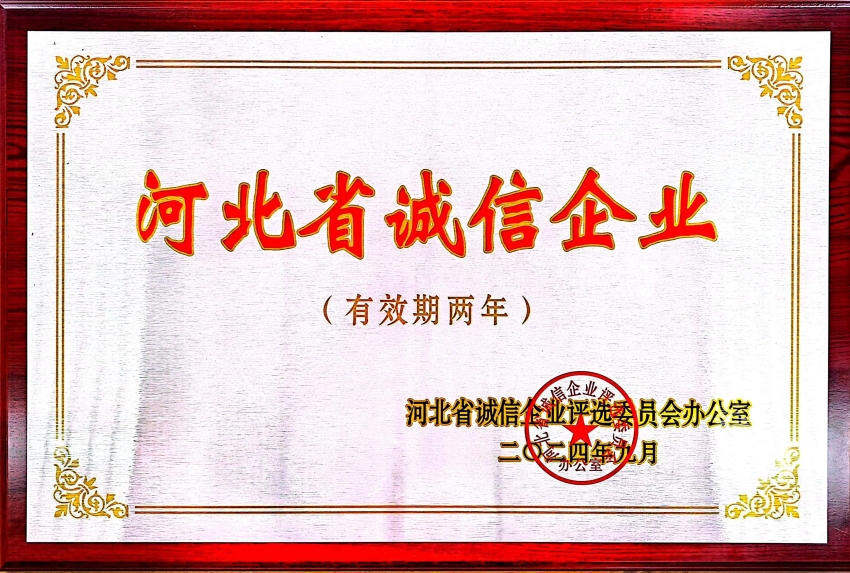 中国乐凯所属设计院连续三届获河北省“诚信企业”荣誉